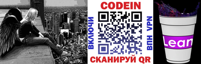 Codein напиток Lean (лин)  ссылка на мегу ТОР  Игра 